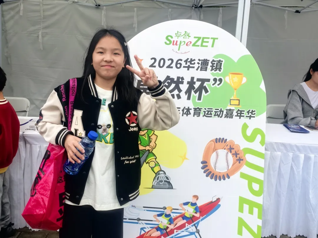 燃动青春 少年飞扬 | 2026年华漕镇“来利国际w66杯”青少年体育运动嘉年华顺利举办